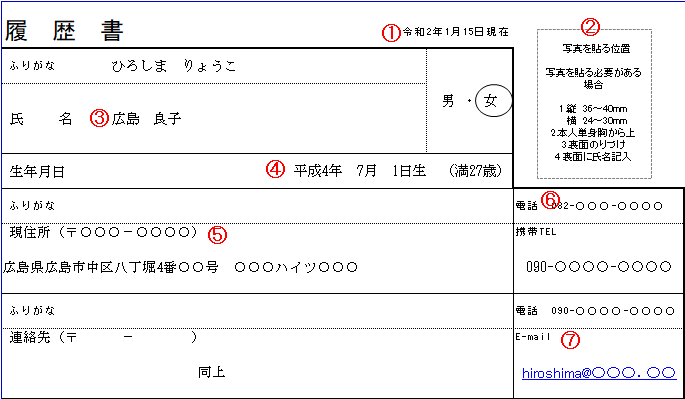 女性求職者向け 履歴書の書き方 女性 広島転職navi